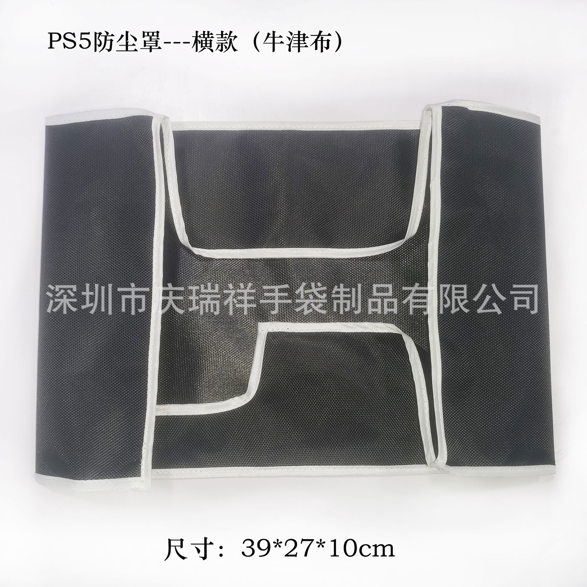 防尘罩 PS5防护罩