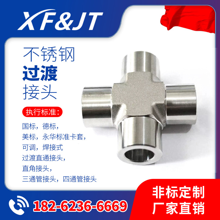 GB3754.1-83,GB3754.2-83,GB3755.1-83卡套式不锈钢管接头现货