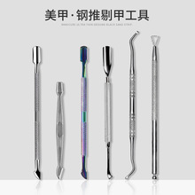 美甲工具钢推指甲死皮推去死皮刨铲剔甲器专业修脚器锋利护理