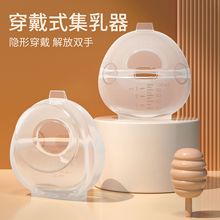 吸奶器集乳器免手扶硅胶吸乳器母乳收集器接奶器穿戴式吸奶器批发