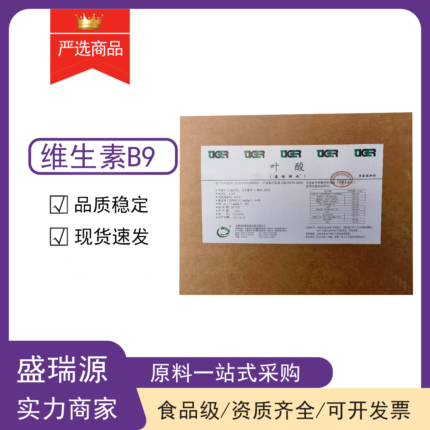现货供应维生素B9 江西天新vb9 叶酸维生素B9