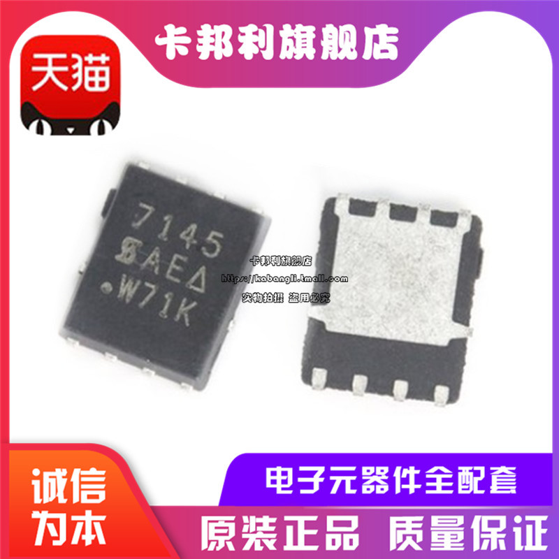 全新原装现货SI7145DP-T1-GE3 丝印7145AD P沟道增强型MOS管 QFN8