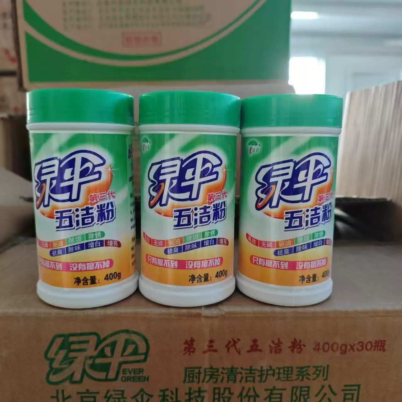 绿伞五洁粉400g厨房去油除渍不锈钢除锈清洁剂除垢家用油污去污粉