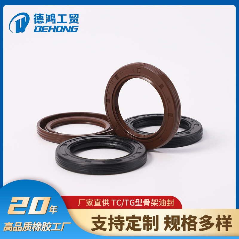 TG油封橡胶密封圈硅胶垫圈片液压O型密封圈骨架油封厂家批发