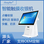 快餐奶茶收银机触摸一体机餐饮触摸屏服装零售行业收银机