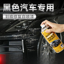 黑色汽车自喷漆补漆笔珠光黑手喷漆刮痕补车辆漆去痕划痕