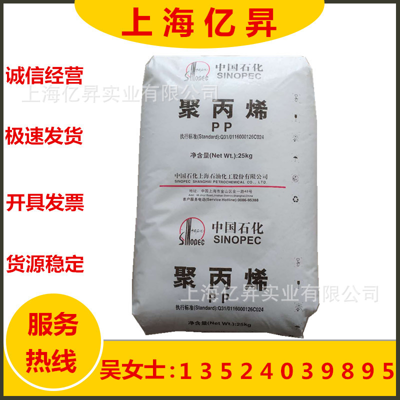 PP 上海石化 M2600R 注塑级 高流动 洗衣机内桶  高抗冲