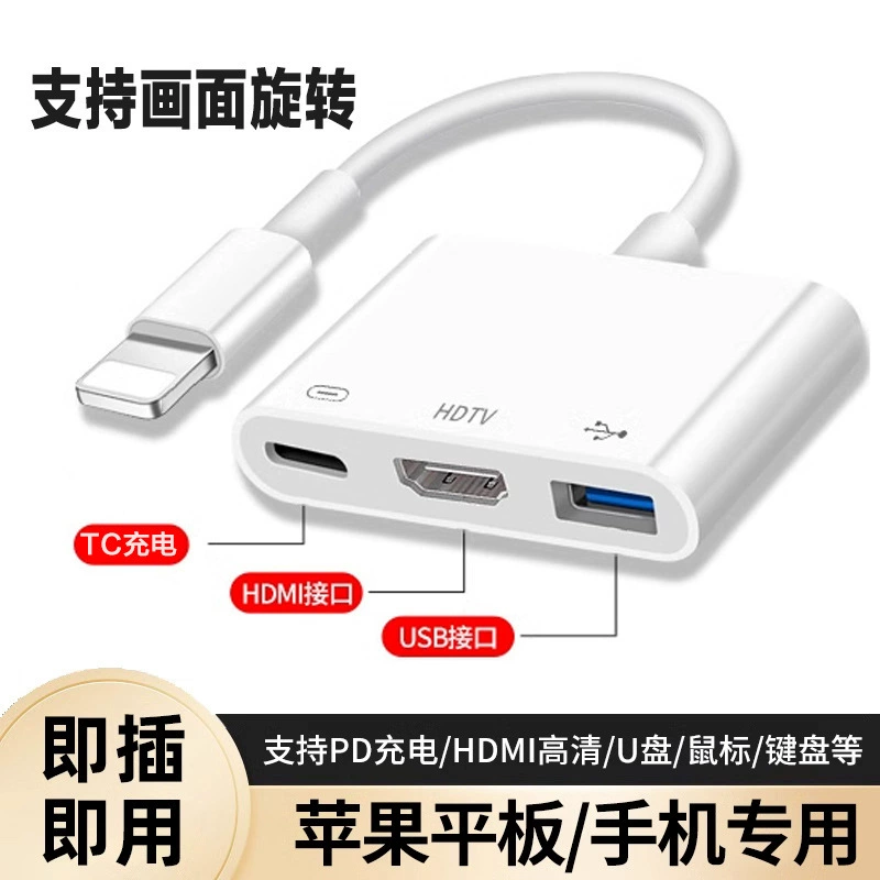 Применимо к Apple iPhone, подключение HDMI к ТВ через OTG три-в-одном USB 3.0