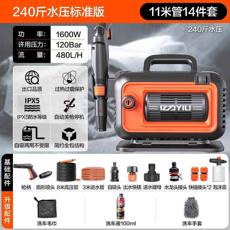 Yili Yili 4280G/4280G-plus 220v High Pressure Washer (Car washing machine) - 1600w-standard-edition-free-car-wash-kit