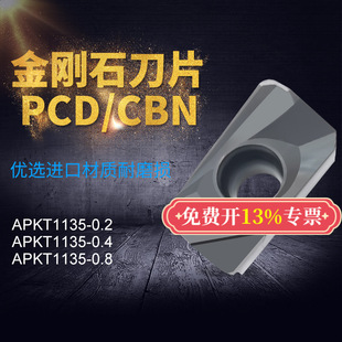 �����ʯ��ʯ����ʯ㊵�ƬAPMT/APKT1135-r0.2/r0.4/r0.8 PCD/CBN