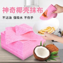 椰壳抹布厨房用品吸水不沾油擦洗碗布家务清洁布刷碗巾【YT4】