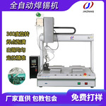 双工位自动焊锡机PCB电路板点焊拖焊四轴桌面式全自动焊锡机厂家