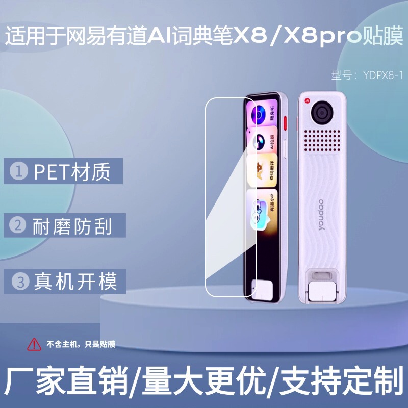 Suitable for NetEase Youdao Dictionary Pen X8/X8Pro screen protector PET high-definition anti-scratch protective film