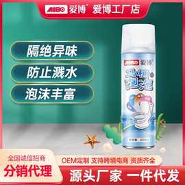 爱博马桶泡泡慕斯450ML家用卫生间除臭剂防溅水马桶泡泡洁厕灵