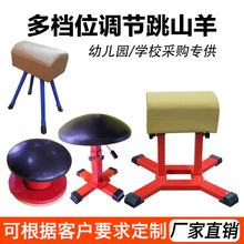 儿童跳马学校体育器材体操高档蘑菇山羊纯牛皮可调节高度运动山羊
