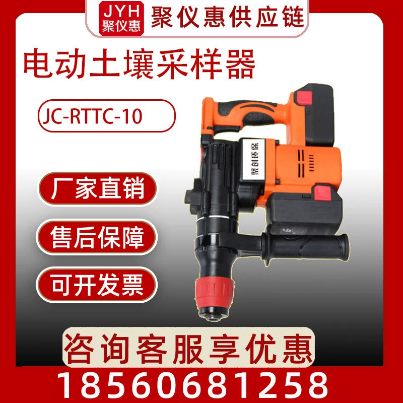 Электрический пробоотборник почвы оригинальный пробоотборник почвы без помех без сжатия производитель JC-RTTC-10