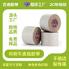 printing white Kraft paper tape High temperature resistance environmental protection Electricity supplier pack Dedicated