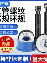直管螺纹塞规环规G1/8 G1/4 G3/8 G1/2 G5/8 G3/4 通止规牙规