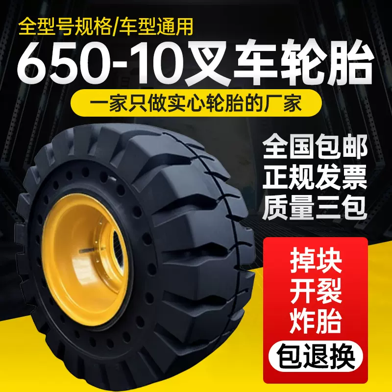 实心轮胎杭叉合力3/3.5吨前轮28*9-15后轮650-10批发实心轮胎厂家