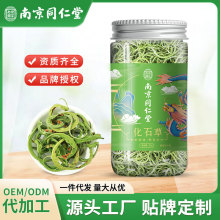 南京同仁堂化石草中药材肾精茶罐装肾精草养生茶批发代发肾精茶