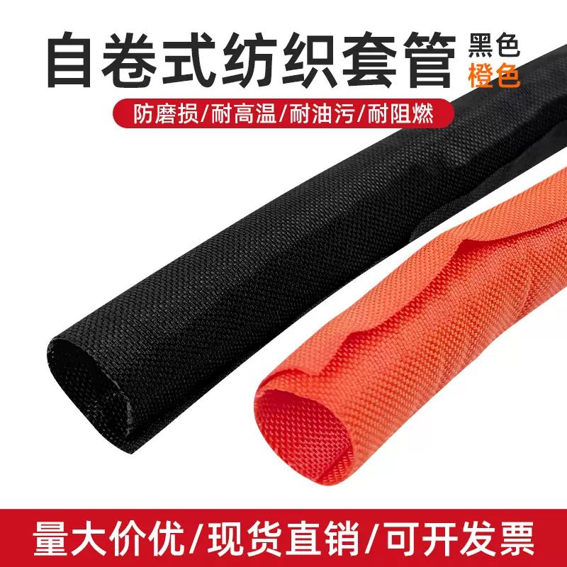 开口自卷式纺织套管阻燃电线保护电缆包线管线束护套软管编织网管