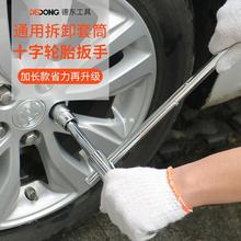 十字扳手汽车换胎工具轮胎套筒架板子换拆卸备胎省力轿车套装