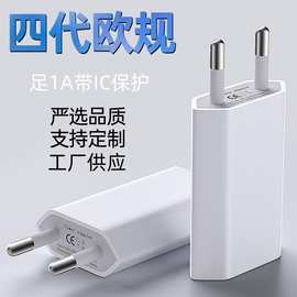 四代欧规手机充电器直充充电头批发5V1A充头通用电源适配器欧标