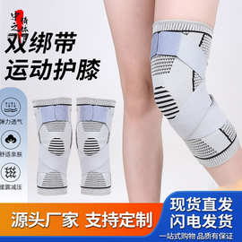 双绑带运动护膝户外健身跑步篮球护具加压护腿防滑减震透气防护