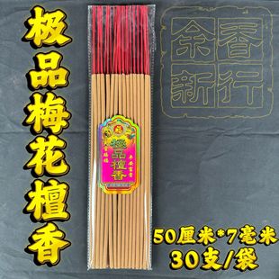 Premium Sandalwood 50cm * 7mm Buddhist Incense Wholesale 30-Pack Bamboo Stick Incense Plum Blossom Incense for Temple Use