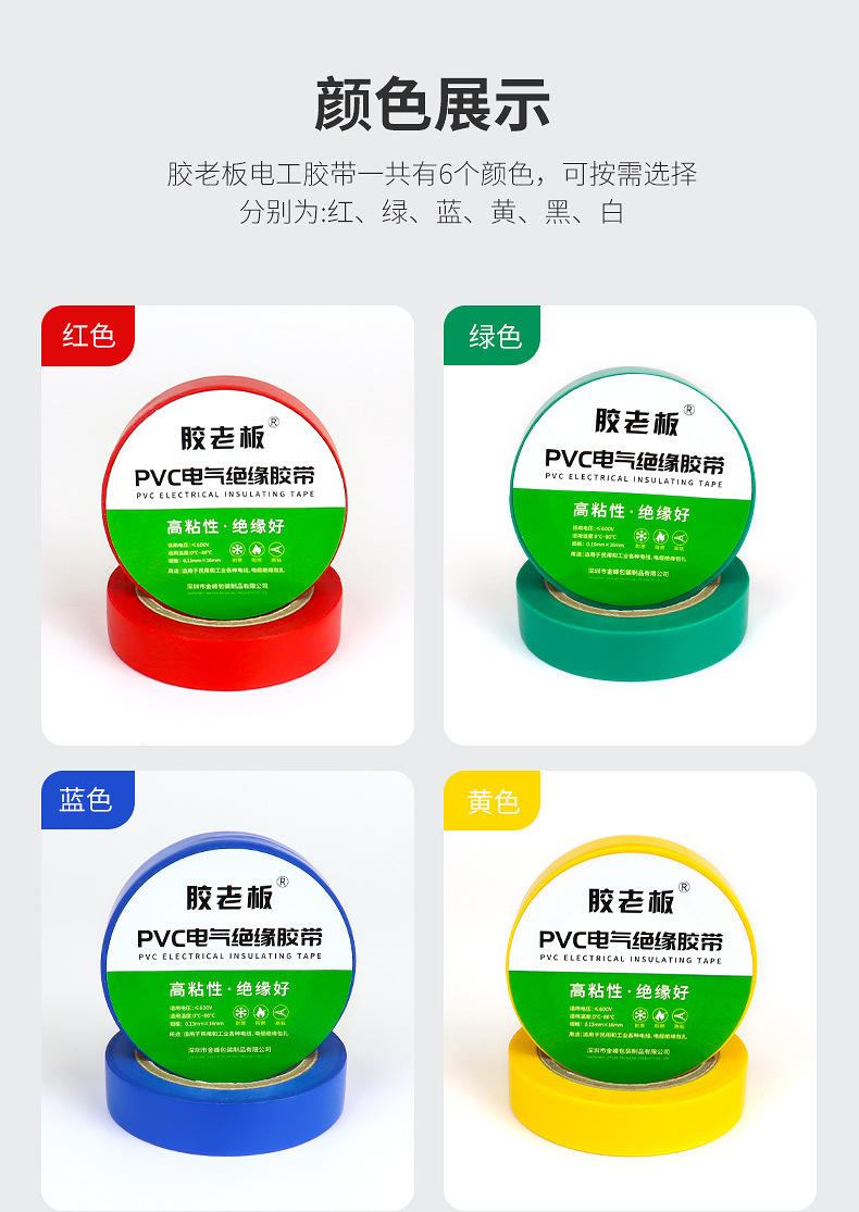 电工胶-详_11.jpg