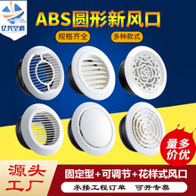 ABS新风口圆形室内新风系统出风口可调节风量圆盘中央空调出风口