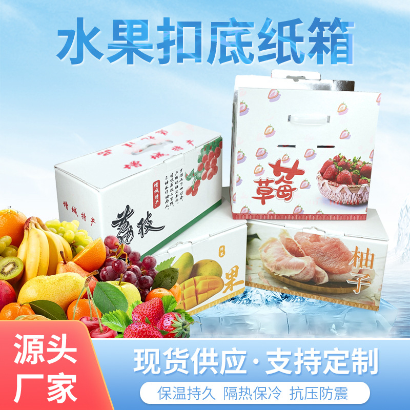 水果扣底保温纸箱 柑橘车厘子冷链包装箱 可按需印刷保温保鲜箱