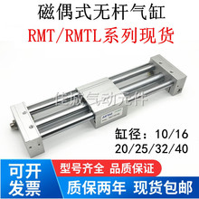 MRT磁偶式无杆气缸RMTL10/20/25/32/40X50X100X200X300X400X500SA