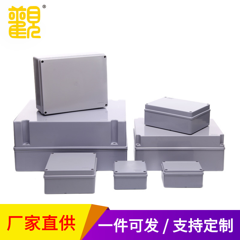 大观abs塑料无孔防水盒密封IP56防尘接线盒户外工业不带孔安装盒