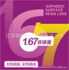 1.67 ultrathin Aspheric myopia Presbyopia Garages Pingguang 0-1500 Green film resin Spectacle lenses