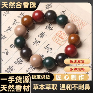 Incense Bead Bracelets for Men and Women, Original Handmade Natural Incense Medicinal Bracelets, High-End Medicinal Fragrance Buddhist Rosary Bracelets