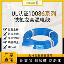 美标线UL10086铁氟龙高温线ETFE镀锡铜26AWG氟塑料绝缘电子线