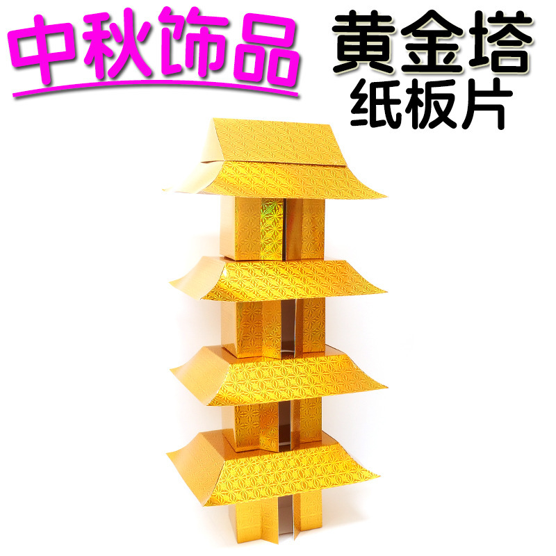新款黄金塔材料纸潮汕中秋塔手工折塔折纸用品卷贡条半成品塔配件|undefined