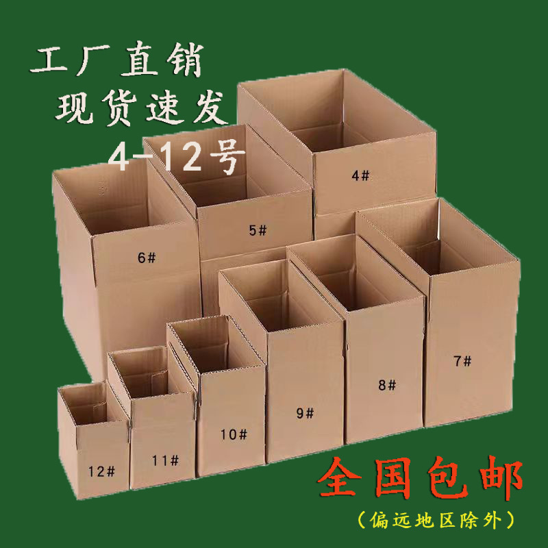三层五层瓦楞纸板搬家快递打包发货纸箱硬纸壳子易碎品包装水果盒