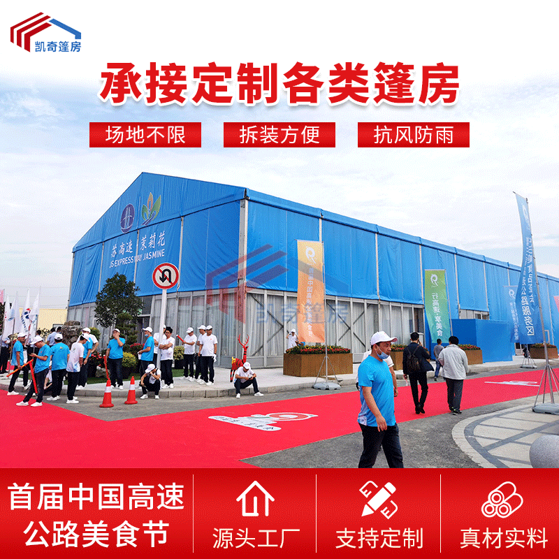 上海厂家供应首届中国高速公路美食节篷房户外大型活动篷房租赁