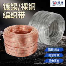 工厂镀锡铝编织带工业接地线耐高温腐蚀软连接跨接线镀锡铜编织线