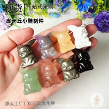 天然水晶原石打磨皮卡丘小雕刻件神奇宝贝水晶工艺品跨境热销批发