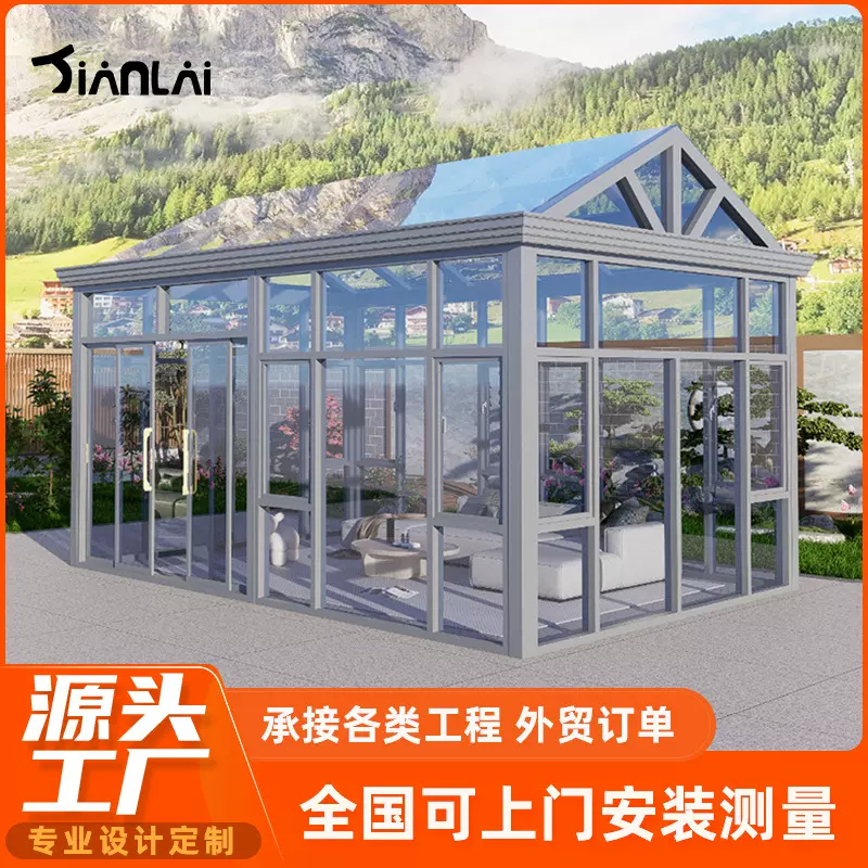 别墅花园铝合金玻璃屋 户外酒店工程阳光房 遮阳隔热双钢化玻璃房