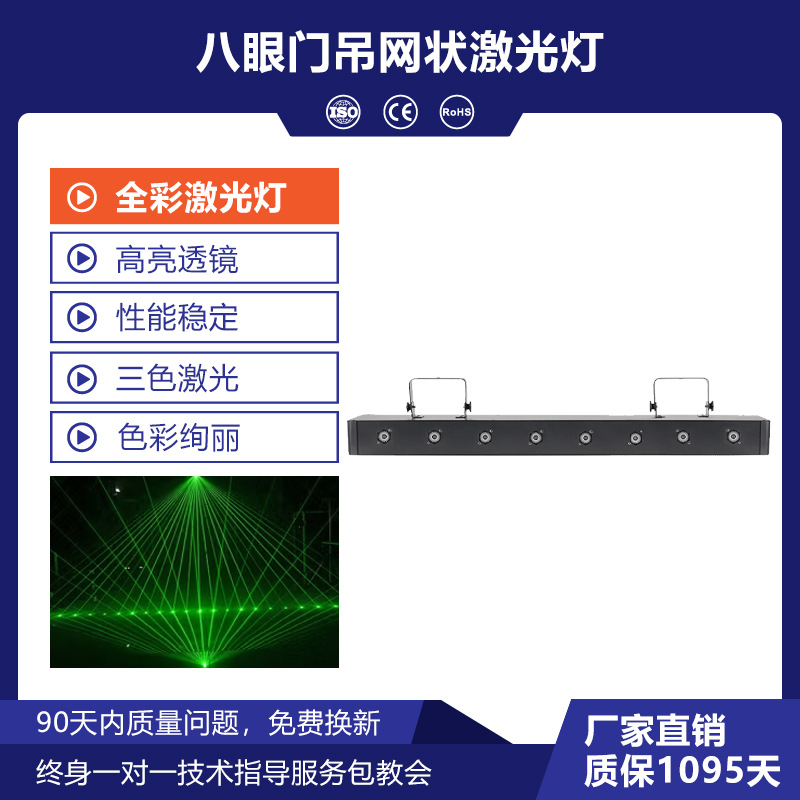 Wenjing ocho ojos puerta grúa lámpara láser de malla KTV luz de atmósfera luz láser de haz de control de voz luz de atmósfera bungee sala de baile