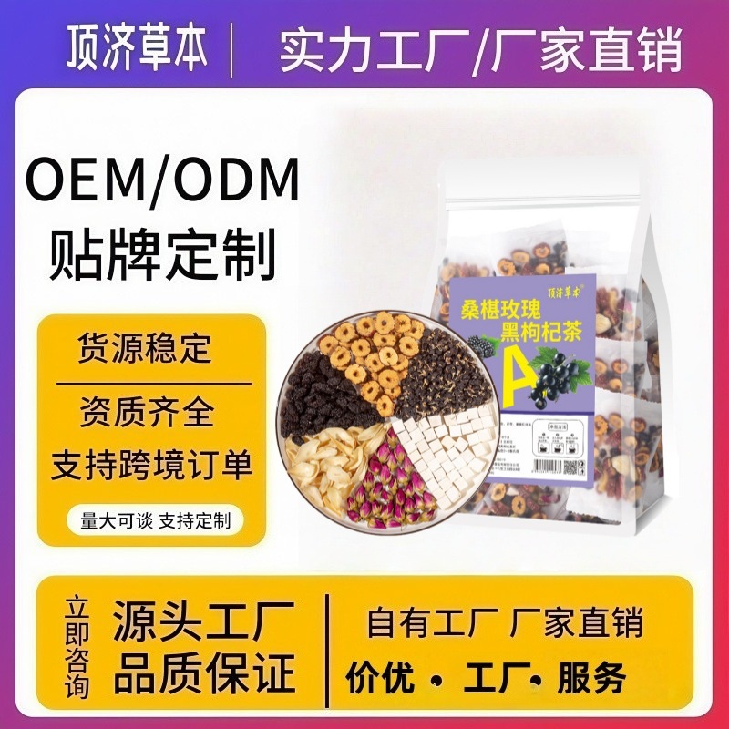 桑椹玫瑰黑枸杞桑椹红枣组合茶黑枸杞百合茯苓重瓣红玫瑰花茶批发