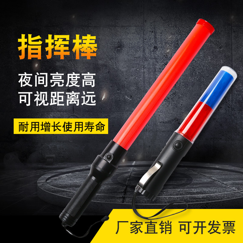交通指挥捧多功能充电式手持荧光棒led闪光棒红蓝爆闪夜间指示牌