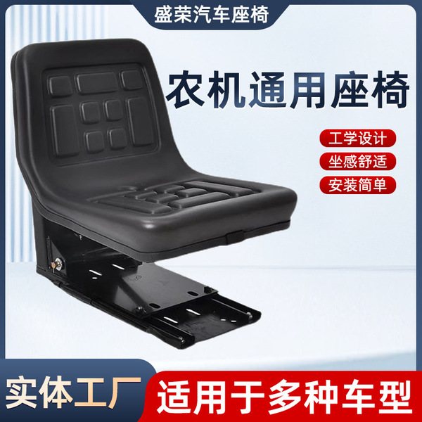 Agricultural universal chair