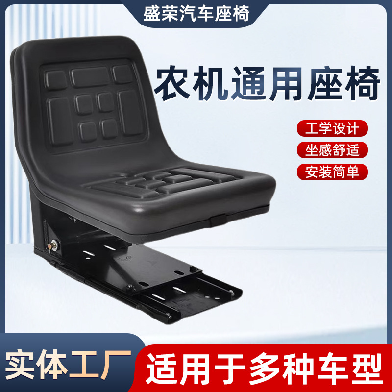 Agricultural universal chair