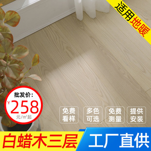 European Ash Pure three-layer solid wood composite floor household log Fraxinus mandshurica geothermal warm lock large board 15mm
