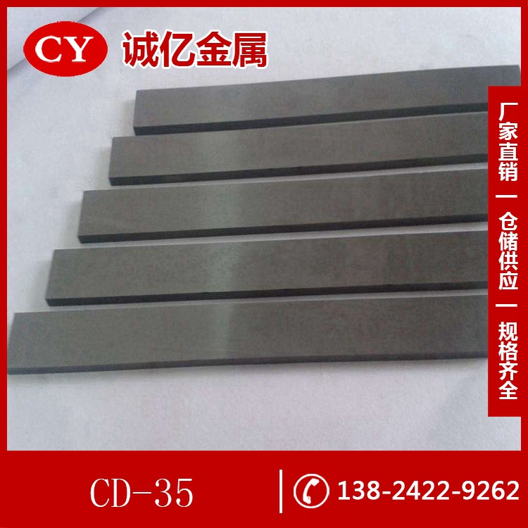 供应CD-35钨钢 CD-35钨钢板 硬质合金圆棒 硬质合金长条 可零切
